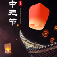 中元节各地祭祀方式